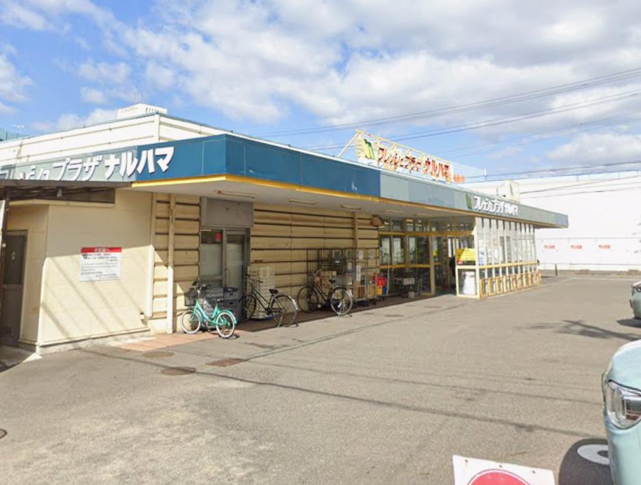 スーパー　フレッシュプラザナルハマ（スーパー）まで216m