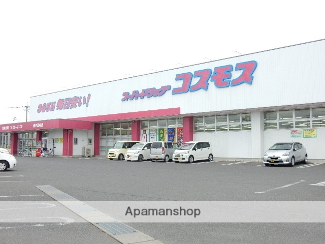 ドラックストア　ドラッグコスモス備中高松店（ドラッグストア）まで220m