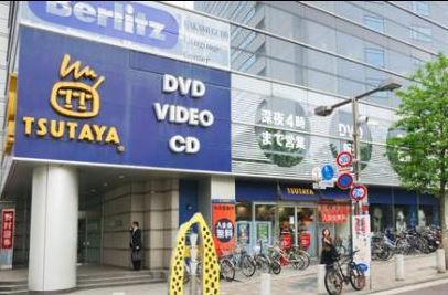 レンタルビデオ　TSUTAYA中目黒店（レンタルビデオ）まで420m