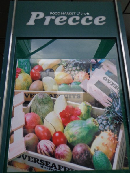 スーパー　プレッセ中目黒店（スーパー）まで493m