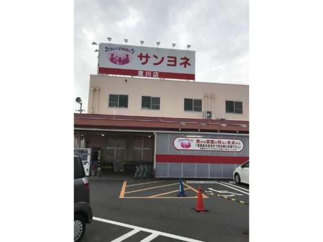 スーパー　サンヨネ豊川店（スーパー）まで291m