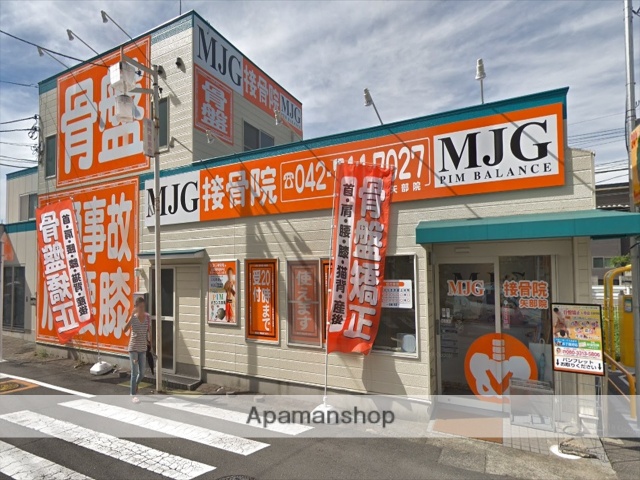 その他　相模原矢部接骨院（その他）まで382m