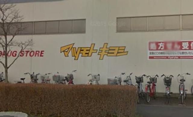 ドラックストア　マツモトキヨシ相模原麻溝店（ドラッグストア）まで1648m