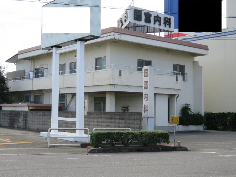 病院　国富内科医院（病院）まで823m