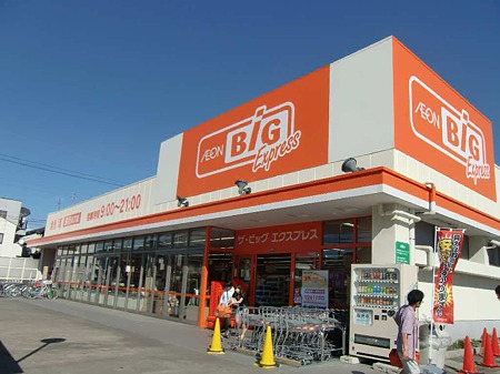 スーパー　ザ・ビッグエクスプレス五女子店（スーパー）まで498m