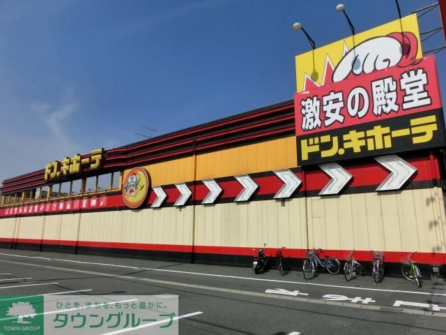 その他　ドンキホーテ（その他）まで880m