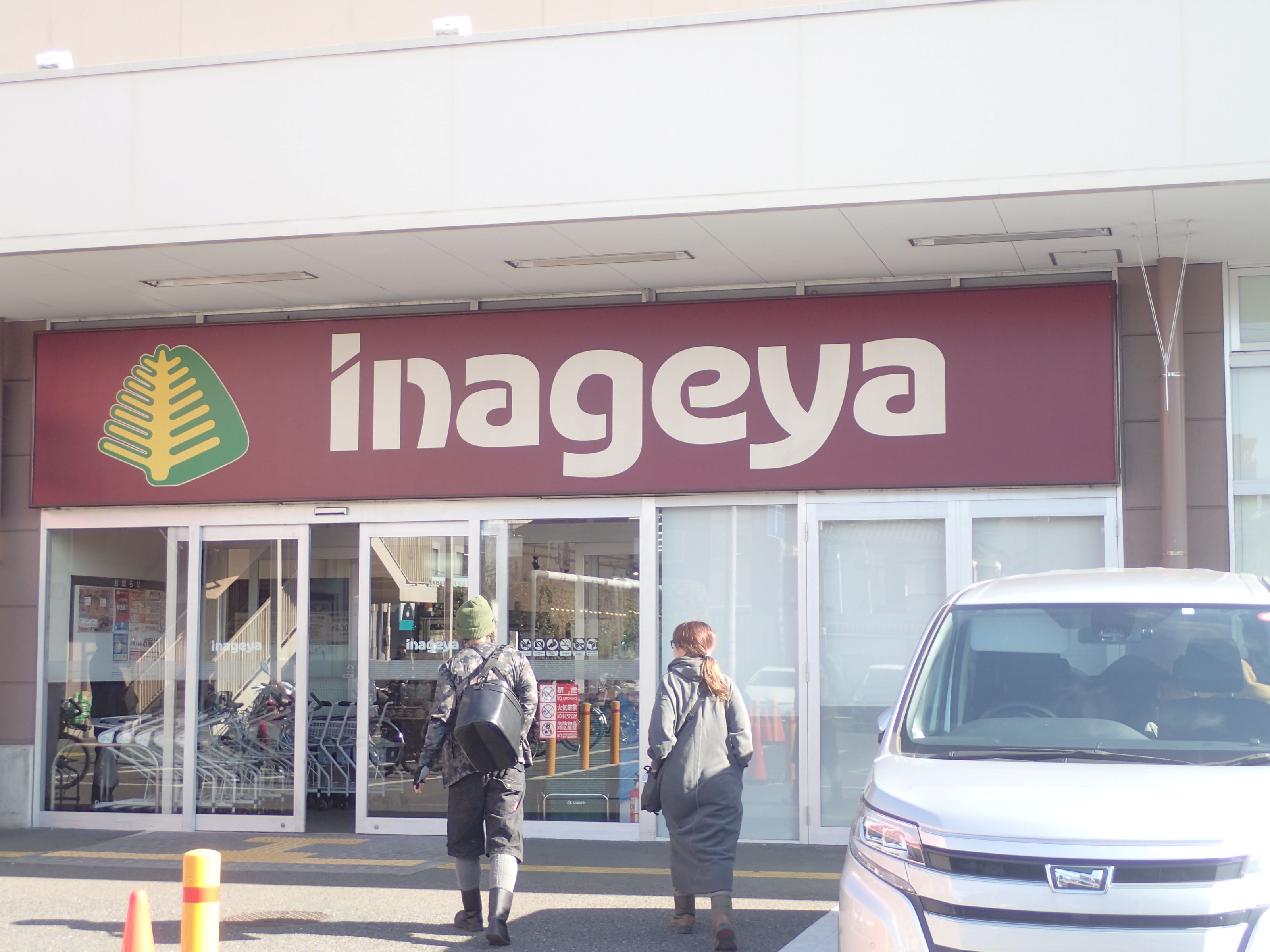 スーパー　いなげや大泉学園店（スーパー）まで1000m