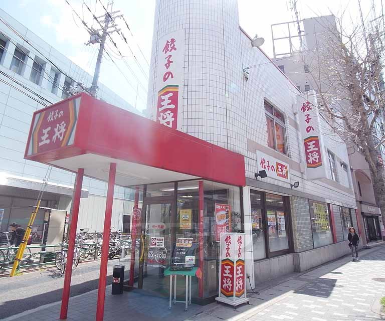 飲食店　餃子の王将 椥ノ辻店（飲食店）まで435m