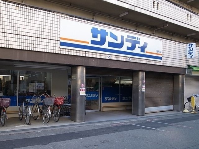 スーパー　サンディ十三店（スーパー）まで565m