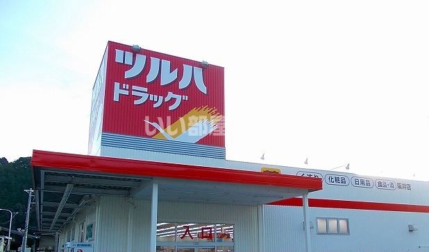 ドラックストア　ツルハドラッグ 阪井店（ドラッグストア）まで288m