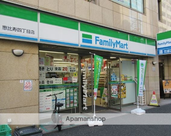 コンビニ　ファミリーマート恵比寿四丁目店（コンビニ）まで142m
