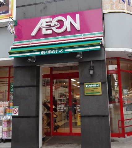 スーパー　まいばすけっと日進町市電通り店（スーパー）まで323m