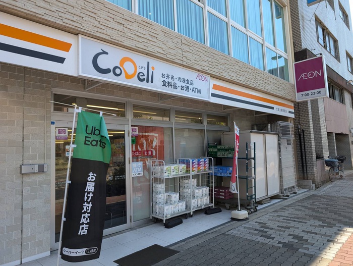 スーパー　こデリ（スーパー）まで617m