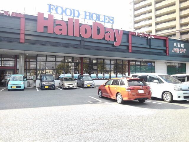 スーパー　ハローデイ那珂川店（スーパー）まで350m