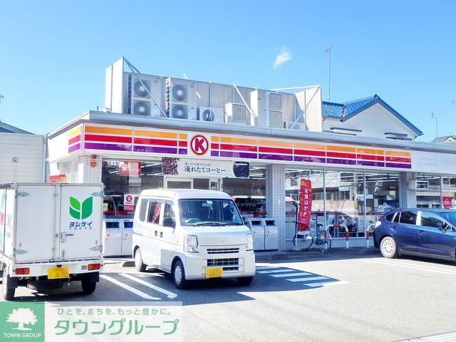 コンビニ　サークルK（コンビニ）まで320m
