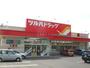 ドラックストア　ツルハドラッグ七飯店（ドラッグストア）まで1622m