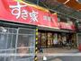 飲食店　すき家（飲食店）まで317m