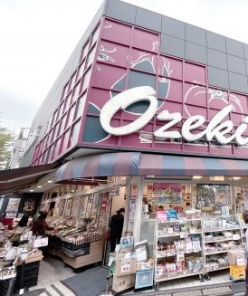 スーパー　オオゼキ 目黒不動前店（スーパー）まで391m
