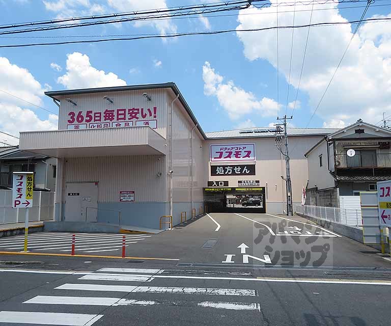 ドラックストア　ドラッグストアコスモス壬生松原店（ドラッグストア）まで400m