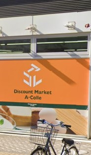 スーパー　アコレ千葉C-one店（スーパー）まで530m