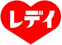 ドラックストア　くすりのレデイ羽島店（ドラッグストア）まで544m