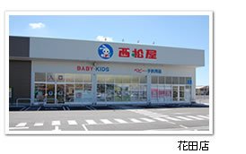 その他　西松屋関店（その他）まで1197m