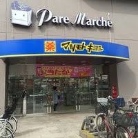 ドラックストア　マツモトキヨシパレマルシェ池下店（ドラッグストア）まで403m