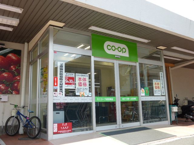 スーパー　コープ（スーパー）まで290m