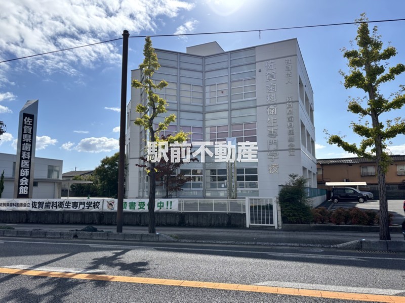 その他　佐賀歯科衛生専門学校（その他）まで1200m