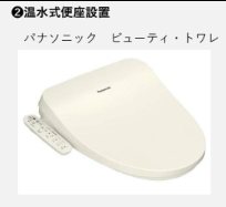 トイレ　※画像はイメージの為現状を優先。リノベーション日完成予定20