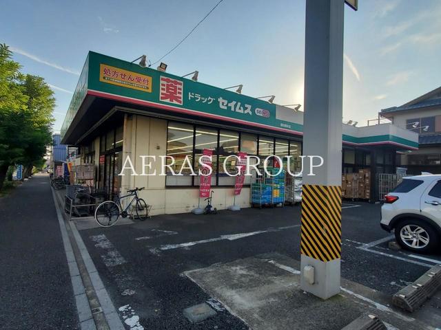ドラックストア　ドラッグセイムス 浦和根岸店（ドラッグストア）まで654m
