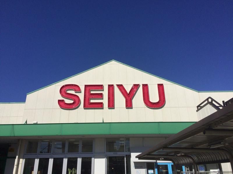 スーパー　西友中浦和店（スーパー）まで290m