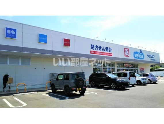 ドラックストア　ウエルシア伊勢崎境町店（ドラッグストア）まで5199m