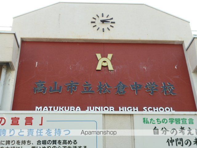 中学校　松倉中学校（中学校）まで150m