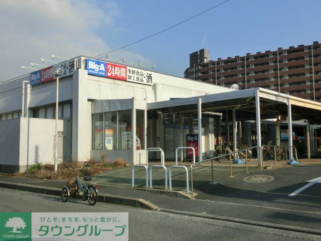 その他　ビッグ・エー千葉真砂一丁目店（その他）まで3040m