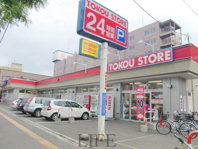 スーパー　東光ストア南郷13丁目店（スーパー）まで434m