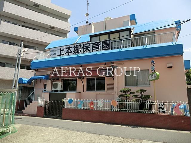 幼稚園・保育園　上本郷保育園（幼稚園・保育園）まで477m