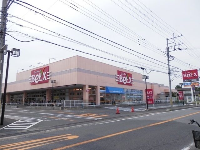 スーパー　ベルクス（スーパー）まで437m