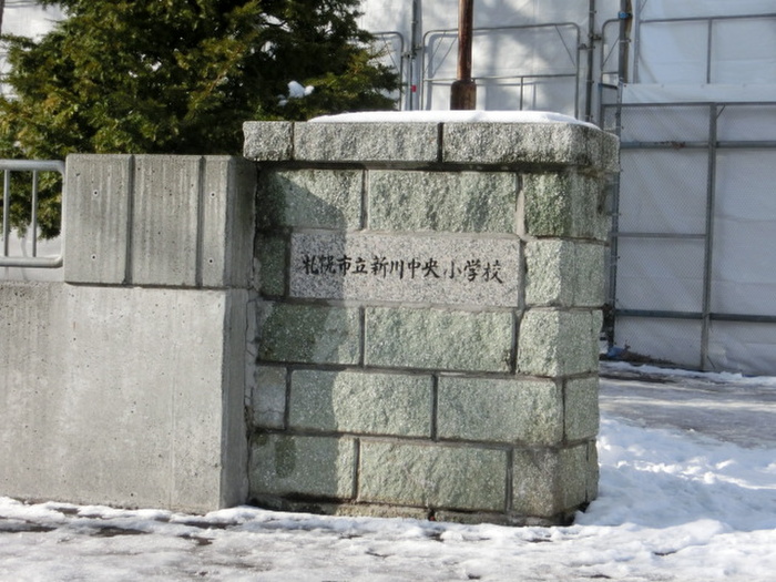 小学校　新川中央小学校（小学校）まで400m