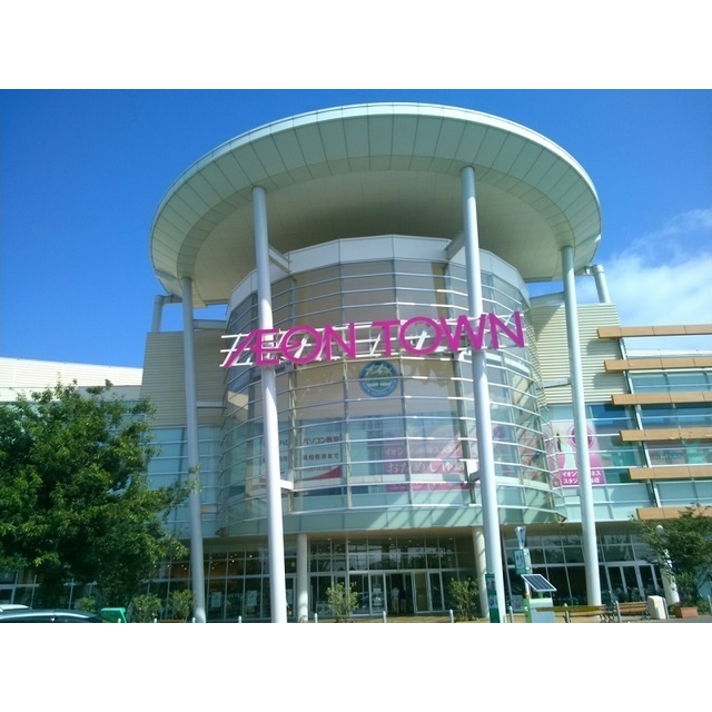 ショッピングセンター　イオンタウン守谷（ショッピングセンター）まで820m