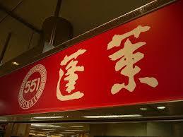 飲食店　551蓬莱 高槻松坂屋店（飲食店）まで444m