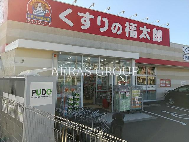 ドラックストア　くすりの福太郎松戸小山店（ドラッグストア）まで542m