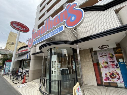 飲食店　ジョナサン西馬込（飲食店）まで734m