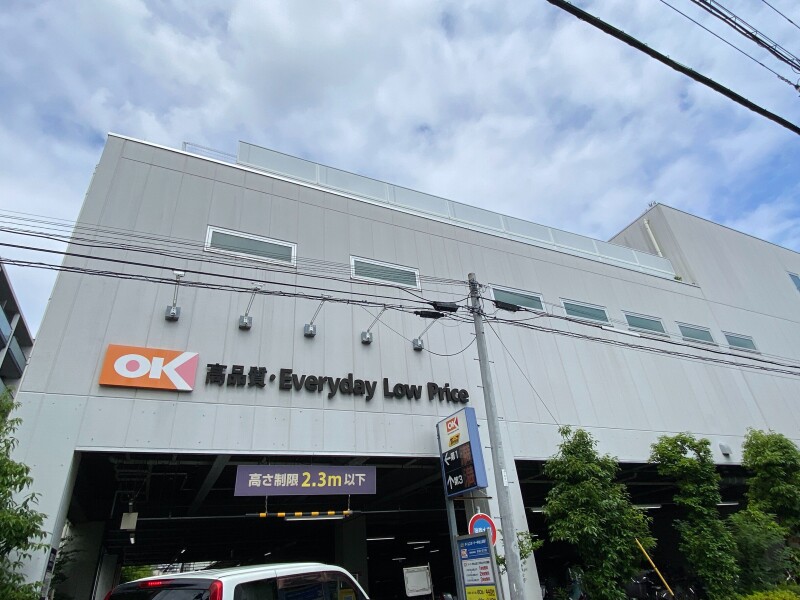 スーパー　オーケー 仲池上店（スーパー）まで234m