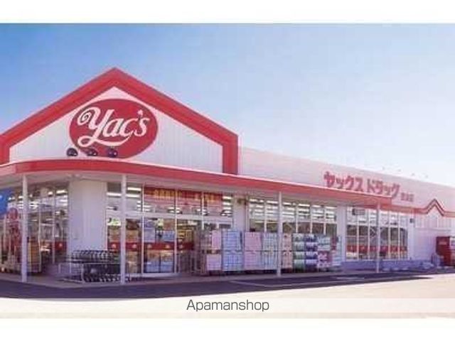 ドラックストア　ヤックス作草部店（ドラッグストア）まで618m