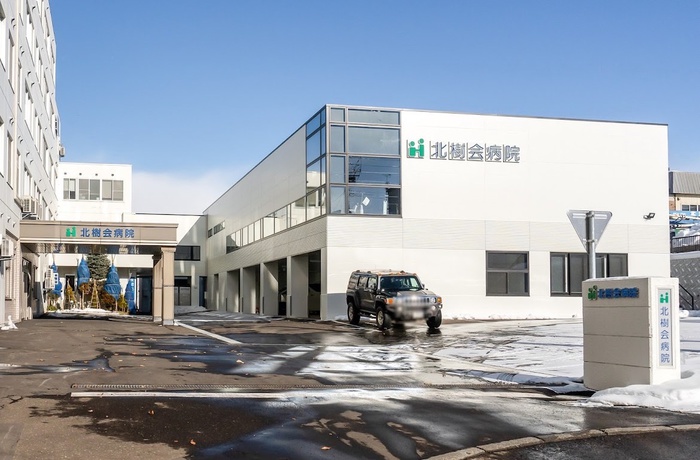 病院　北樹会病院（病院）まで93m