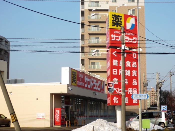 ドラックストア　サンドラック（ドラッグストア）まで600m