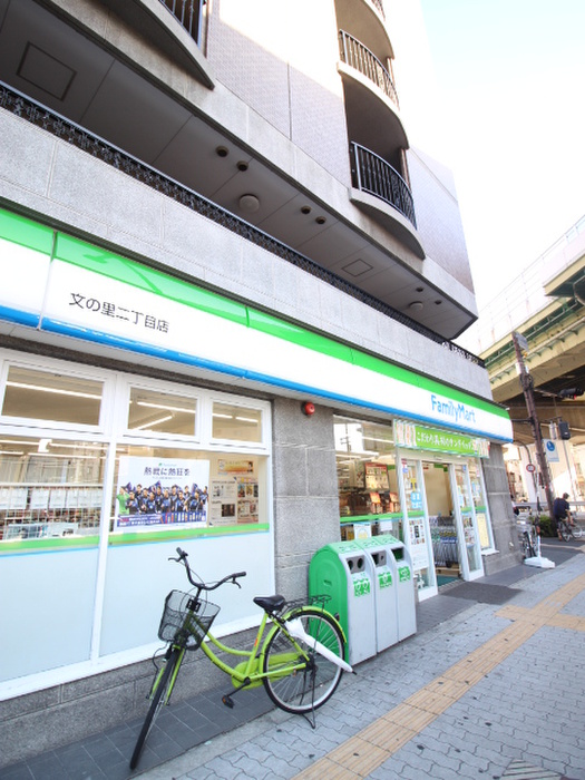 コンビニ　ファミリーマート文の里２丁目店（コンビニ）まで220m