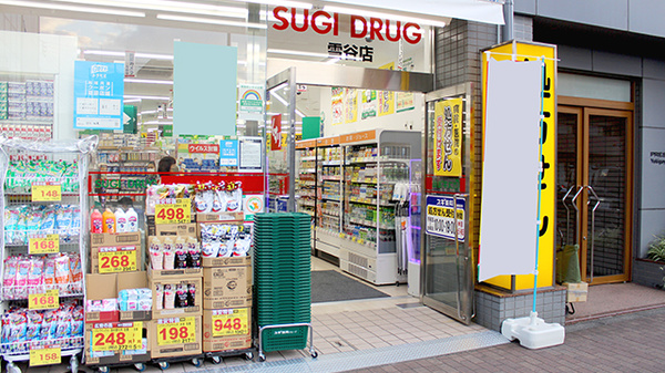 ドラックストア　スギ薬局雪谷店（ドラッグストア）まで506m
