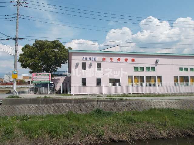幼稚園・保育園　新生保育園（幼稚園・保育園）まで1444m